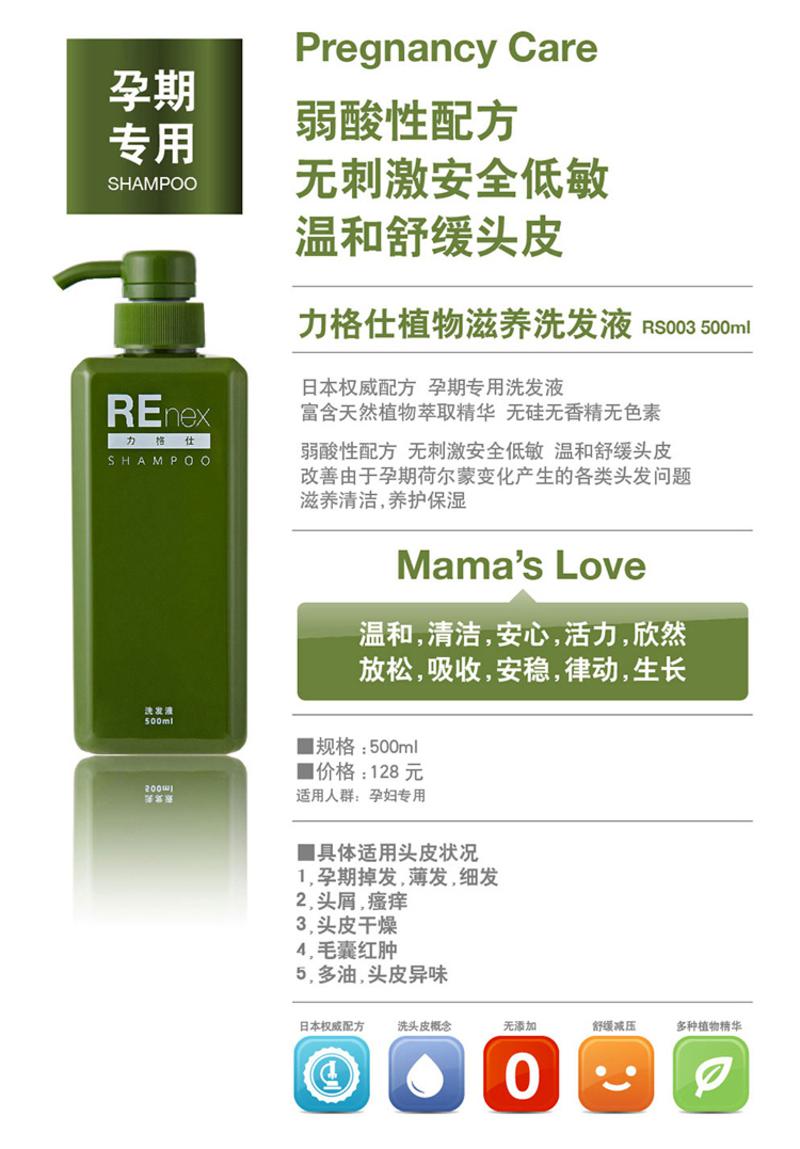 REnex力格仕 植物滋养洗发液/洗发水 孕期洗发水 500ml