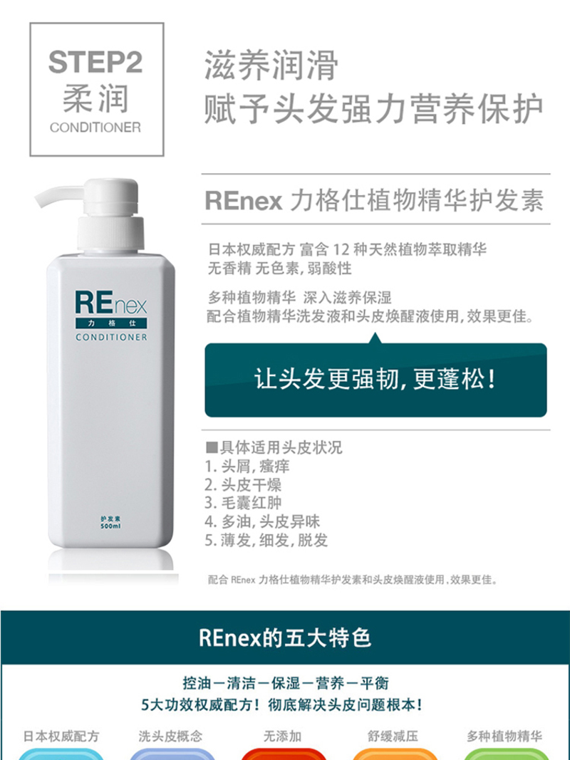 REnex/力格仕植物精华滋养护发素防掉发补水锁水500ml柔顺蓬松