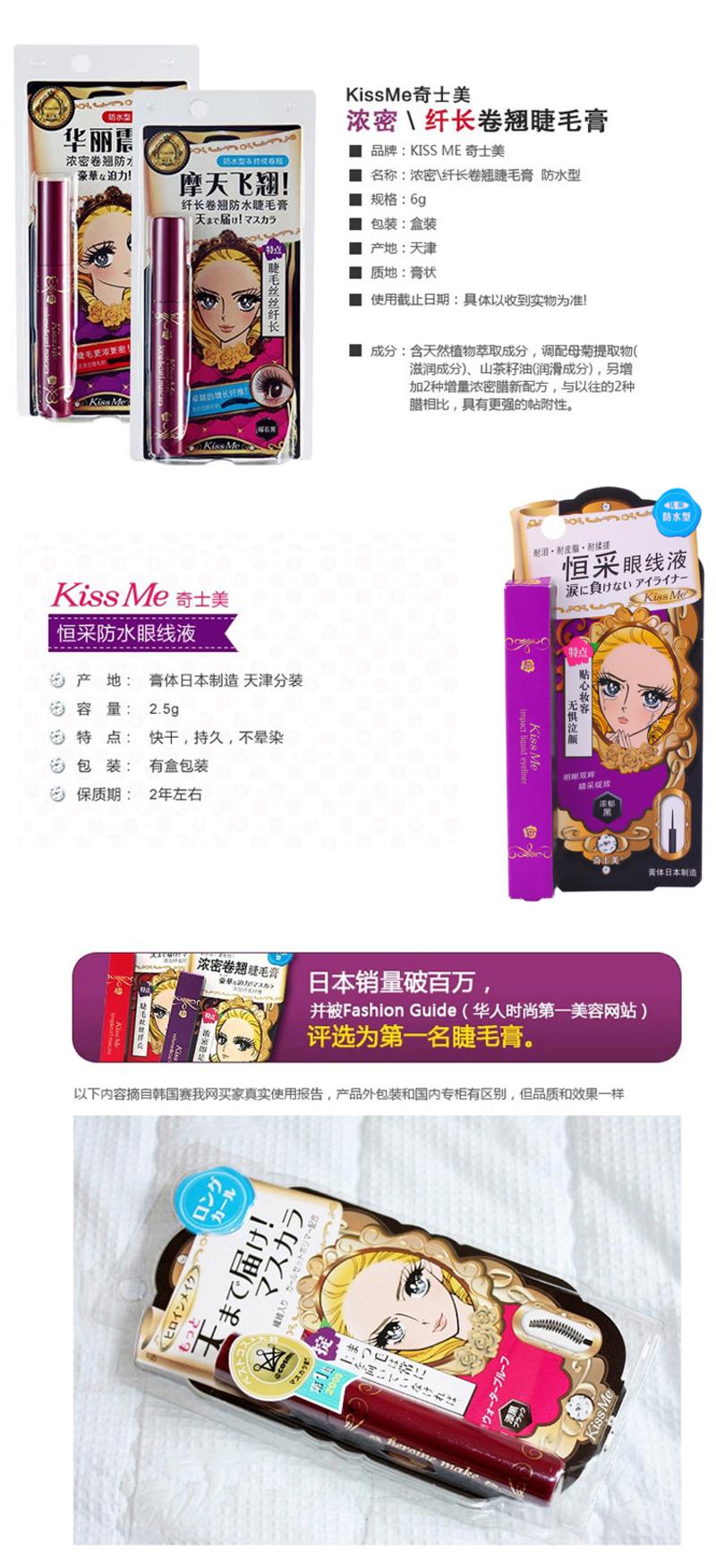 kiss me 奇士美 纤长卷翘防水睫毛膏+恒采眼线液组合