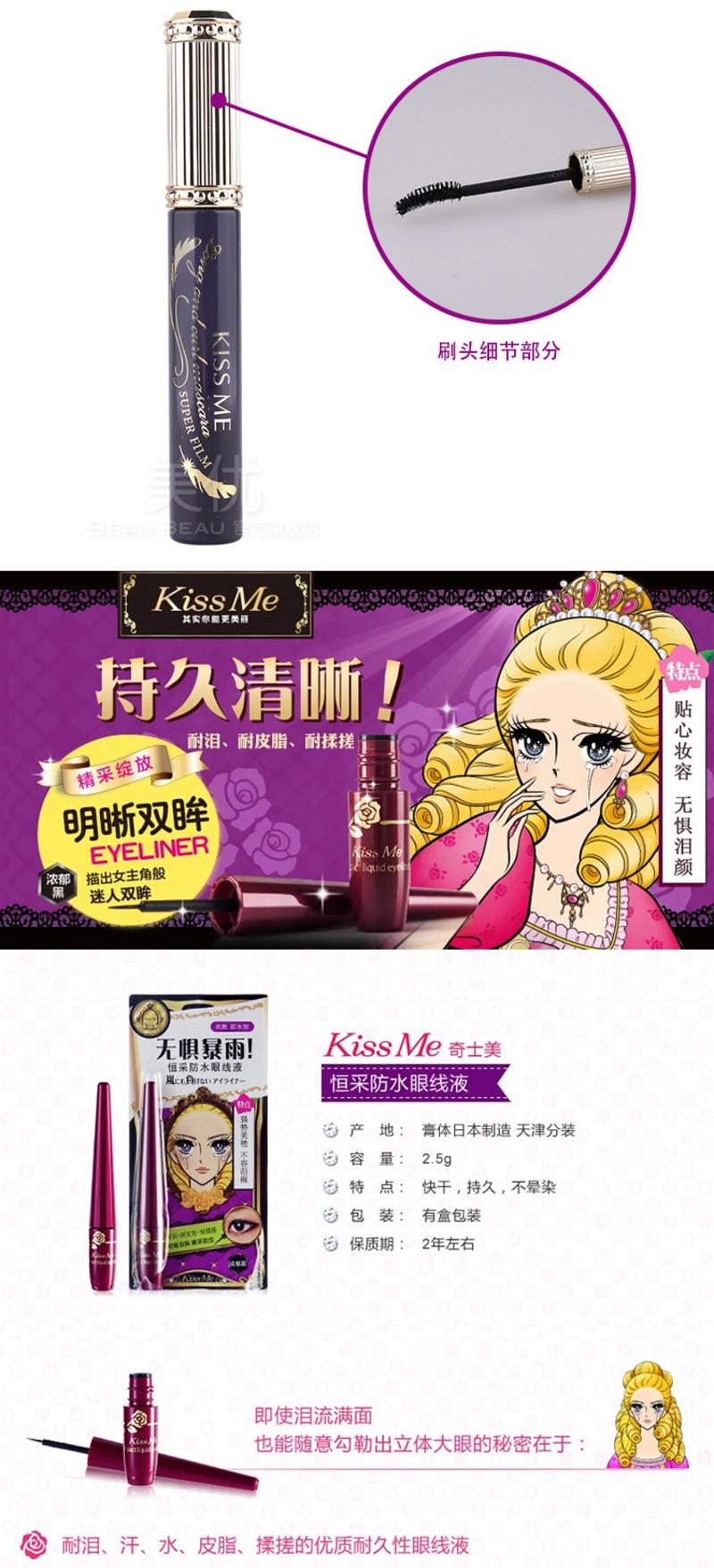 kiss me 奇士美 惊艳凝翘防水睫毛膏+恒采眼线液组合