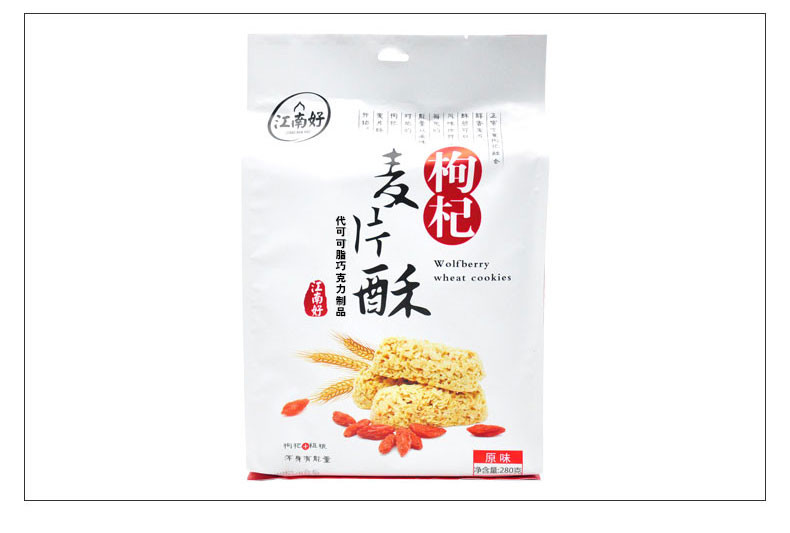 【江南好】枸杞麦片酥 苟杞制品 休闲零食280g燕麦片酥脆可口原味