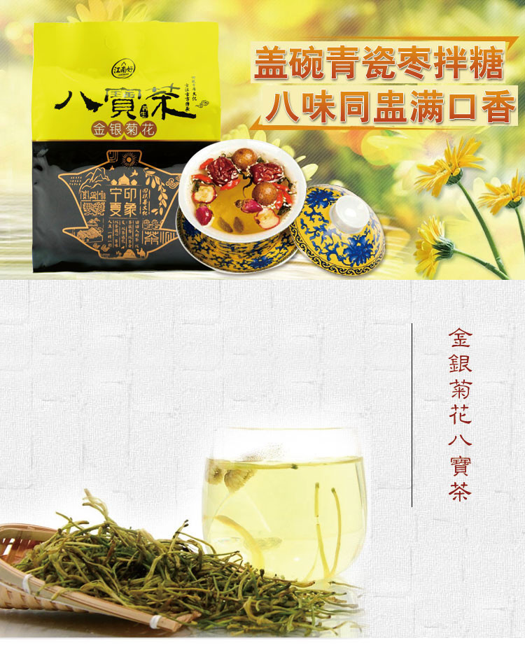 【江南好】金银菊花八宝茶宁夏特产回族盖碗八宝茶700g花草茶包邮