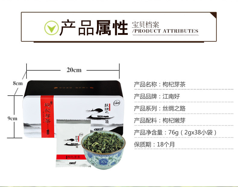 江南好 枸杞芽茶  枸杞嫩芽 宁夏特产苟杞制品 精选苟杞茶 76g