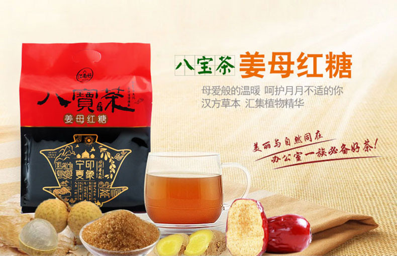 【江南好】姜母红糖八宝茶宁夏特产回族盖碗八宝茶700g花草茶