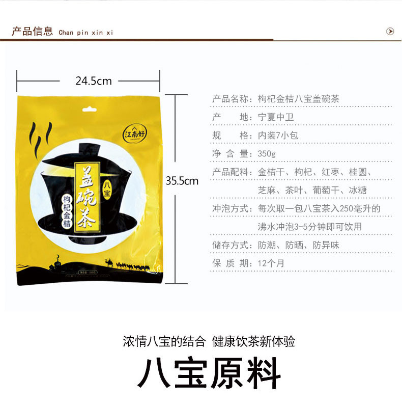 江南好 回族盖碗八宝茶 400g/袋桂圆红枣枸杞金桔花草茶