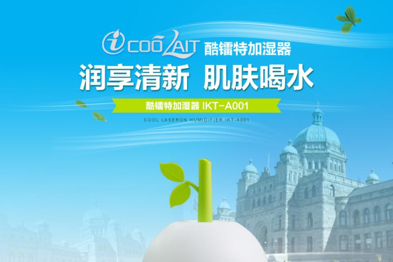 Icoolait 酷镭特IKT-A001 迷你加湿器 炫彩香薰超声波办公家用空调增湿机