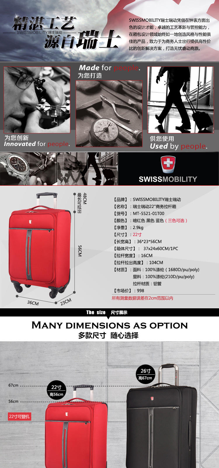 瑞士瑞动SWISSMOBILITY 22寸商务拉杆箱登机箱 商务劲旅系列 MT-5521-01T00