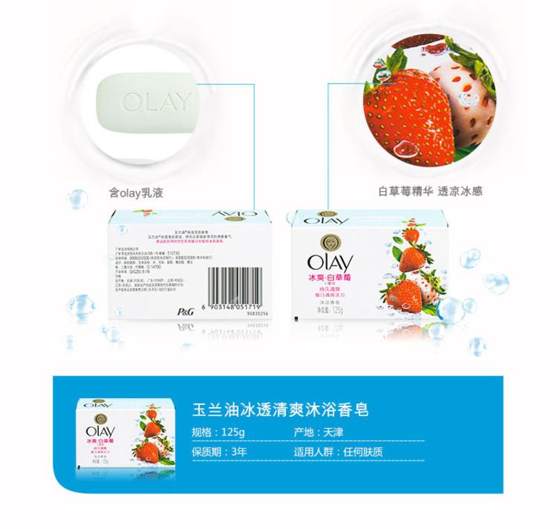 olay玉兰油香皂冰爽白草莓香皂125g*6块沐浴香皂  包邮