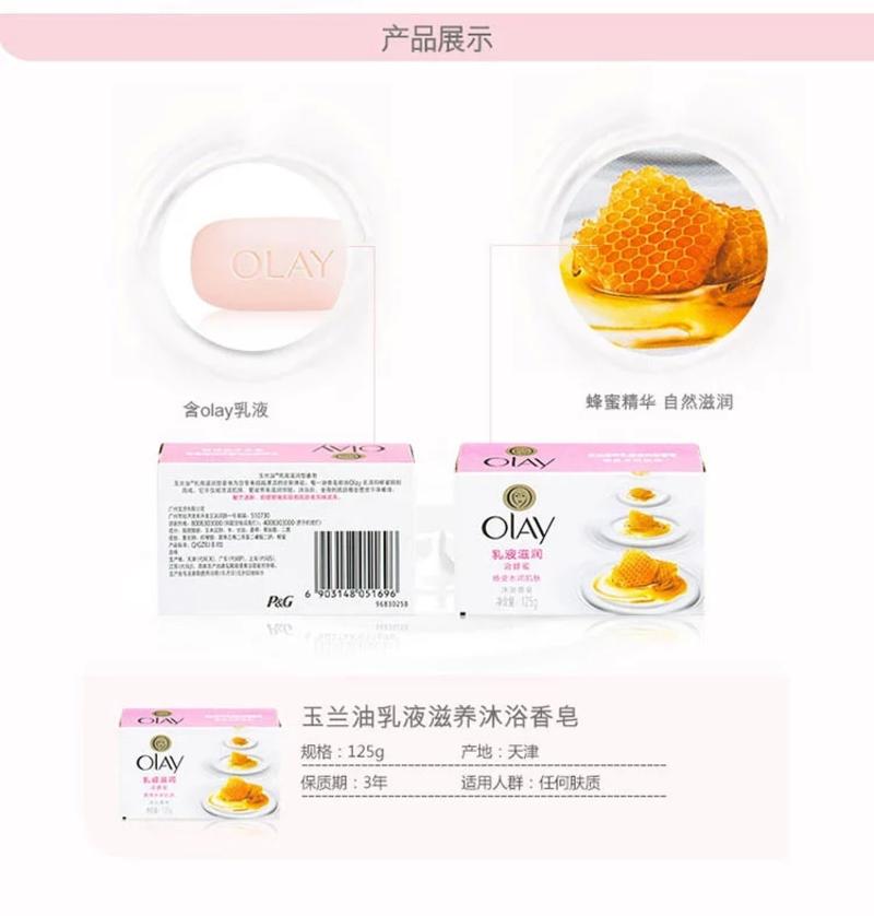 玉兰油香皂 乳液护养滋润型125g*6块滋润清洁蜂蜜沐浴皂包邮