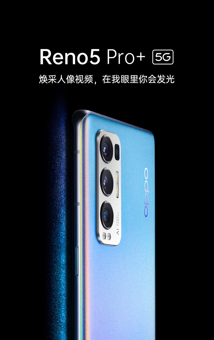 OPPO Reno5 Pro+ 骁龙865 65W超级闪充  全网通5G手机