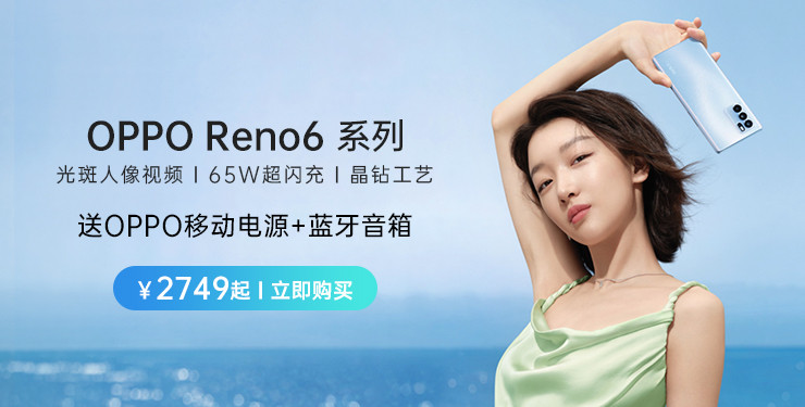 OPPO新品 Reno5 K 6400 万水光人像四摄 65W超闪充 5G智能手机