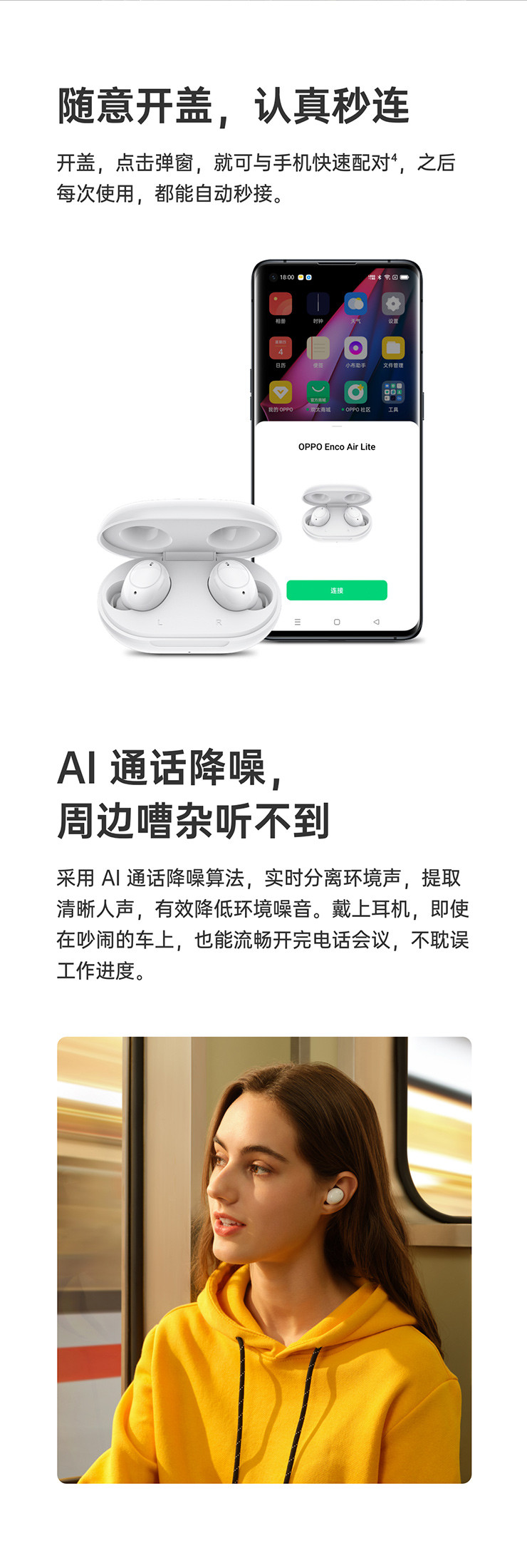 OPPO新品 Enco Air 蓝牙耳机 OPPO Enco Air 真无线耳机 莱茵认证 长续航