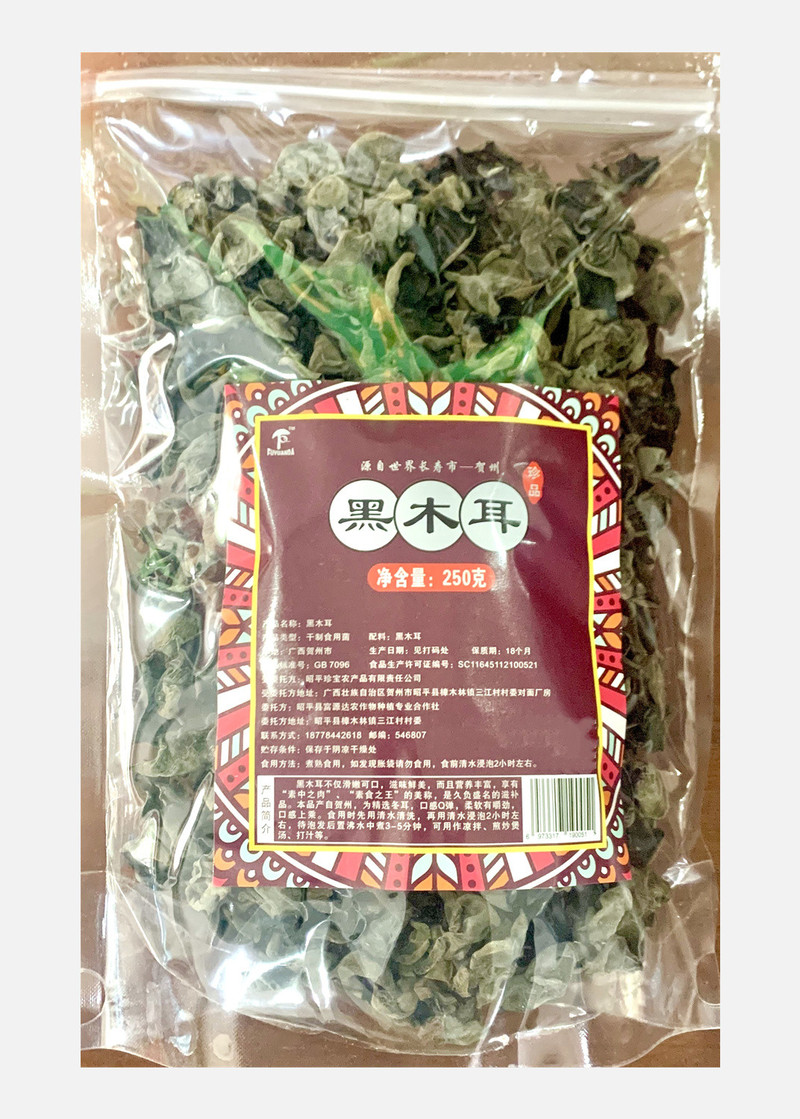 富源达 贺州特产黑木耳 干货 厚实 脆