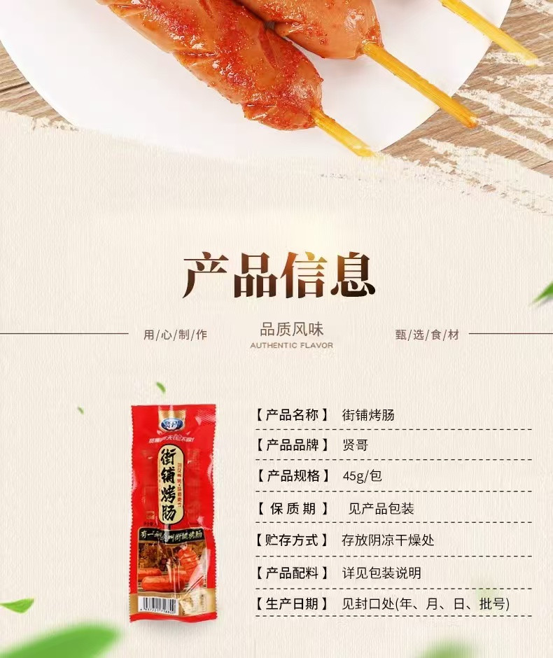 贤哥 街铺烤肠45g×20包香辣烤香肠火腿肠热狗【贺州邮政】