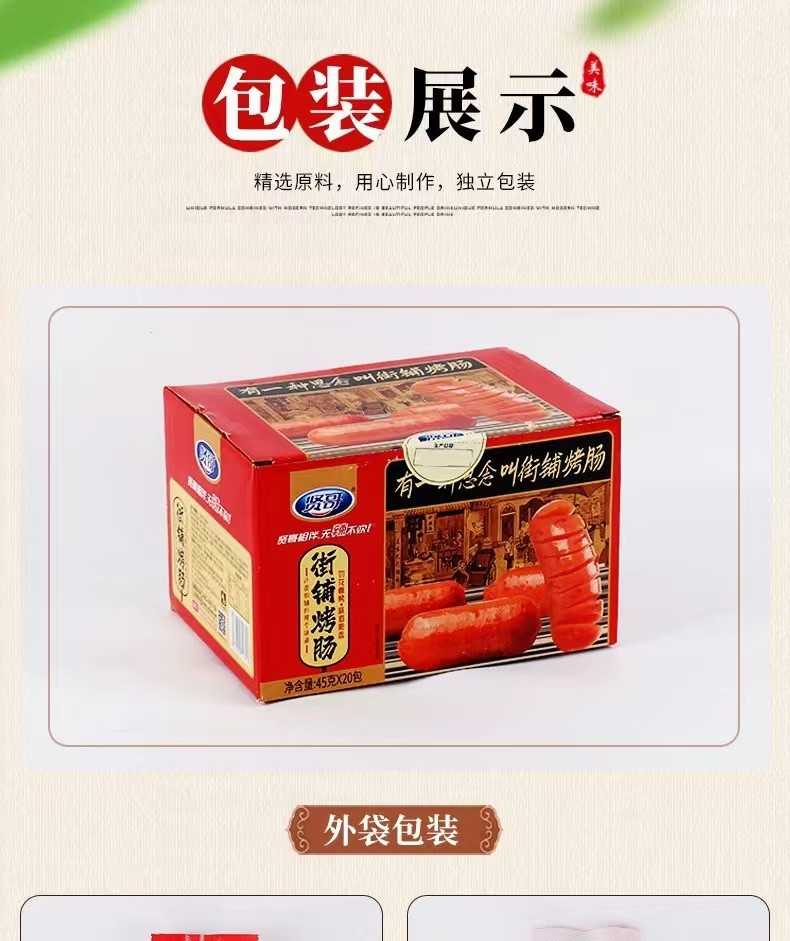 贤哥 街铺烤肠45g×20包香辣烤香肠火腿肠热狗【贺州邮政】