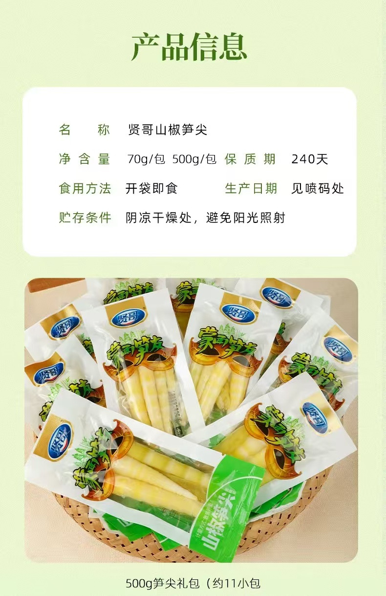 贤哥 蒙面损友泡椒竹笋笋尖开袋即食山椒酸辣脆爽【贺州邮政】