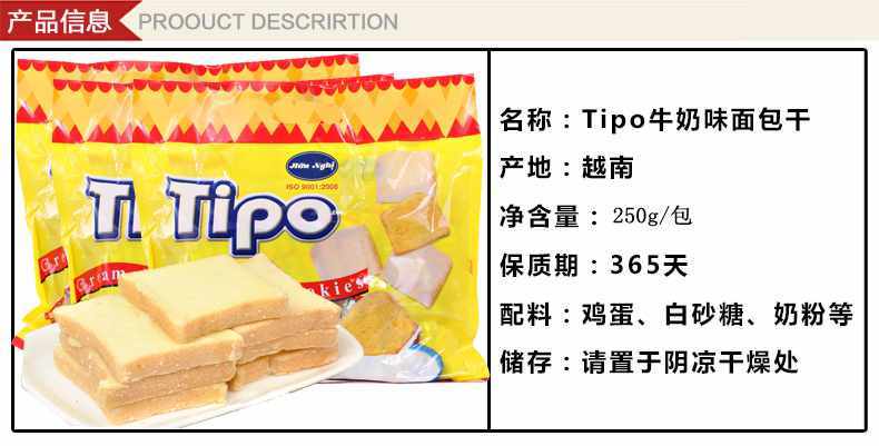 越南丰灵TIPO面包干2*250g 包邮