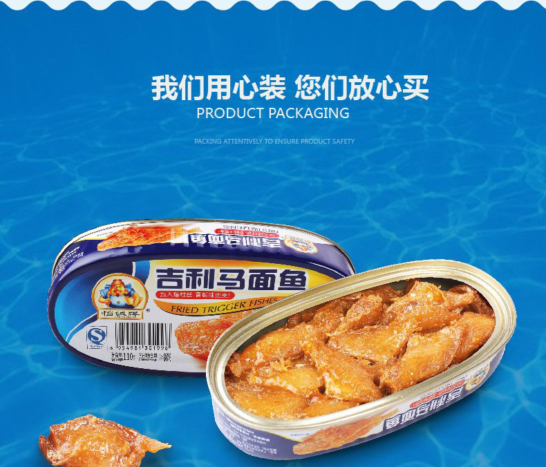 吉利马面鱼 鱼罐头肉下饭菜即食海鲜熟食品罐头鱼110g（防港）