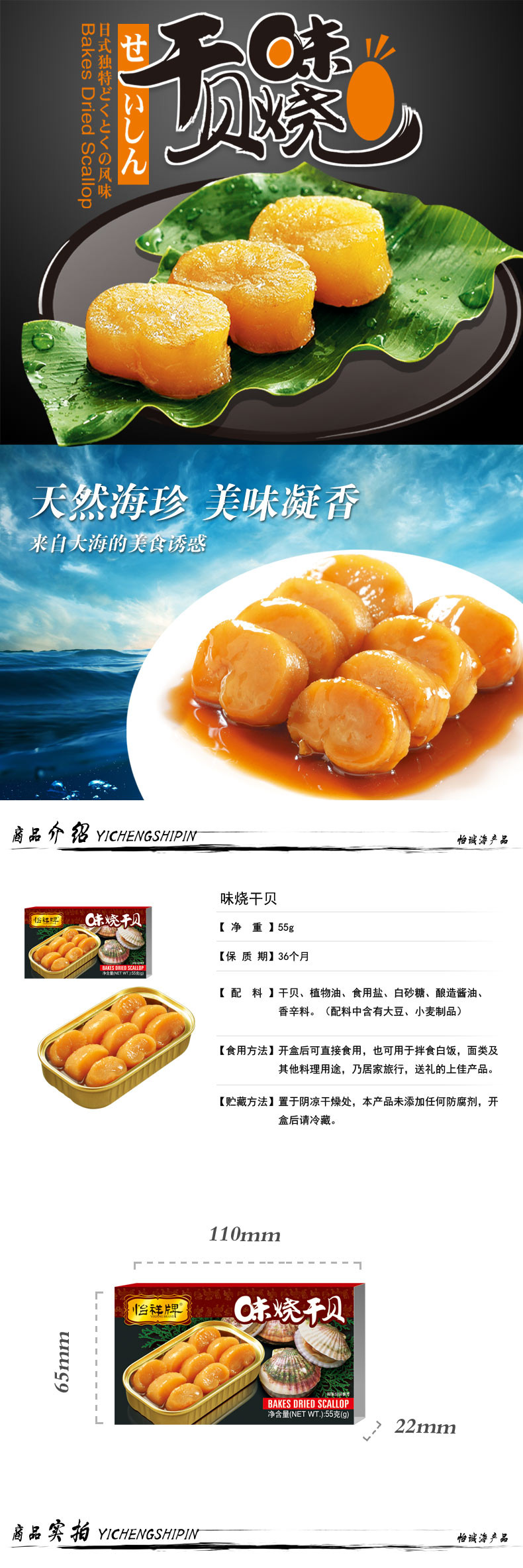 味烧干贝 正品扇贝瑶柱即食肉罐头 海产品 55g/罐（防港）(三罐送一罐 全国包邮)