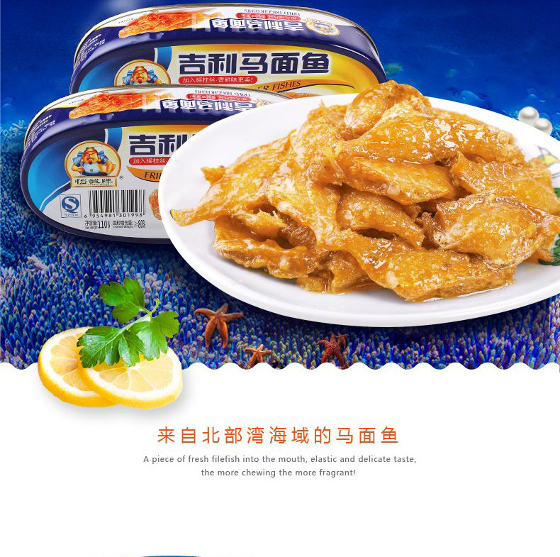 吉利马面鱼 鱼罐头肉下饭菜即食海鲜熟食品罐头鱼110g（防港）