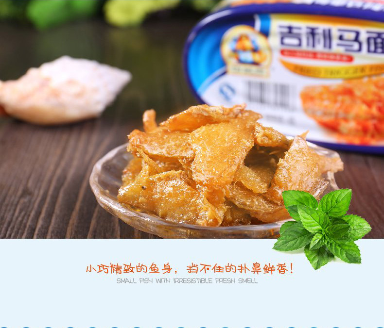 吉利马面鱼 新品即食海鲜零食罐头 小鱼干特产 110gX6盒（防港）