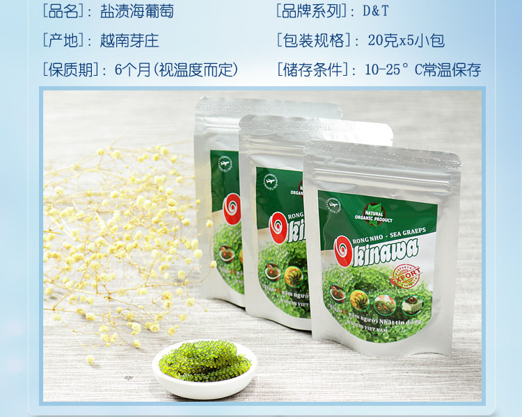 D&amp;T越南芽庄海葡萄绿色鱼子酱料理寿司海藻100g/袋（防港）