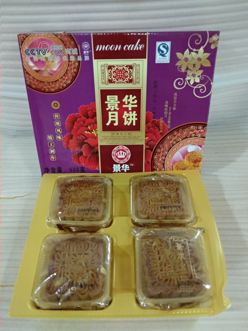 邮鲜生 防城景华五仁叉烧月饼500g包邮小盒饼125g*4个/盒(防城港）