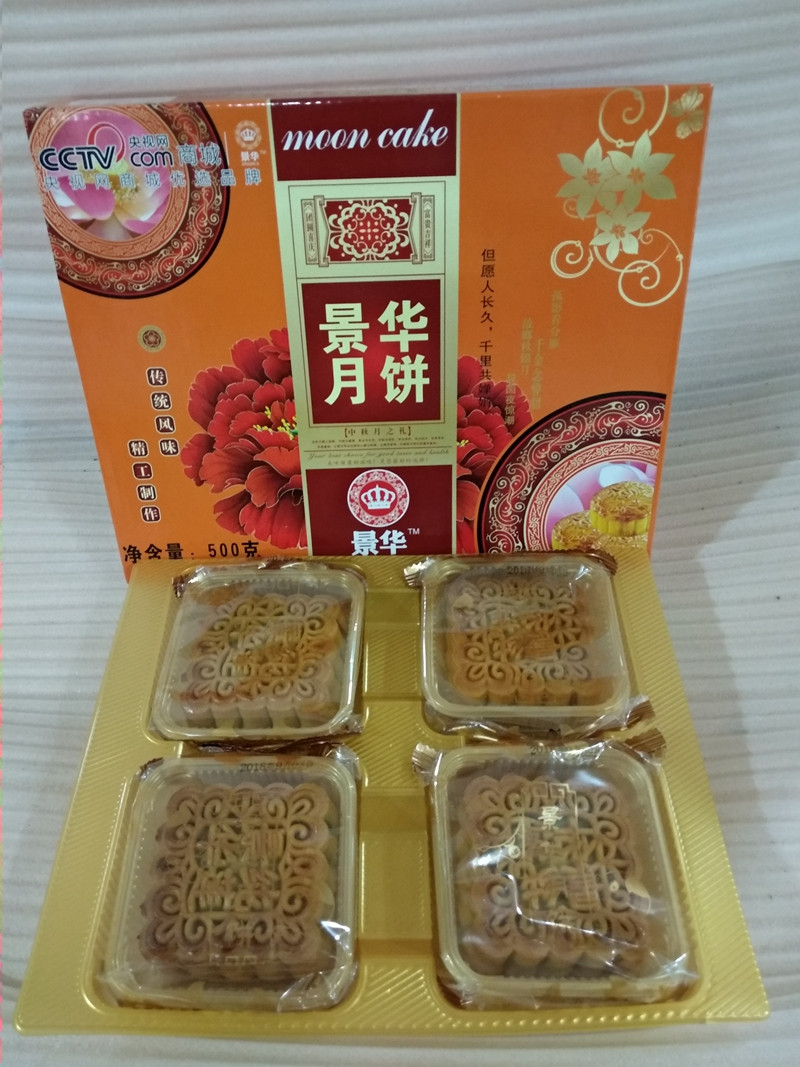 邮鲜生 防城景华双黄莲蓉月饼包邮 小盒饼125g*4个/盒(防城港）