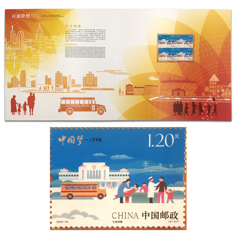 《共圆梦想——中国梦-人民幸福》票封卡书（邮政专卖）