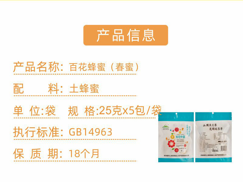 思甜源野 正宗百花蜂蜜广西十万大山上思春蜜小袋便携装防城港】