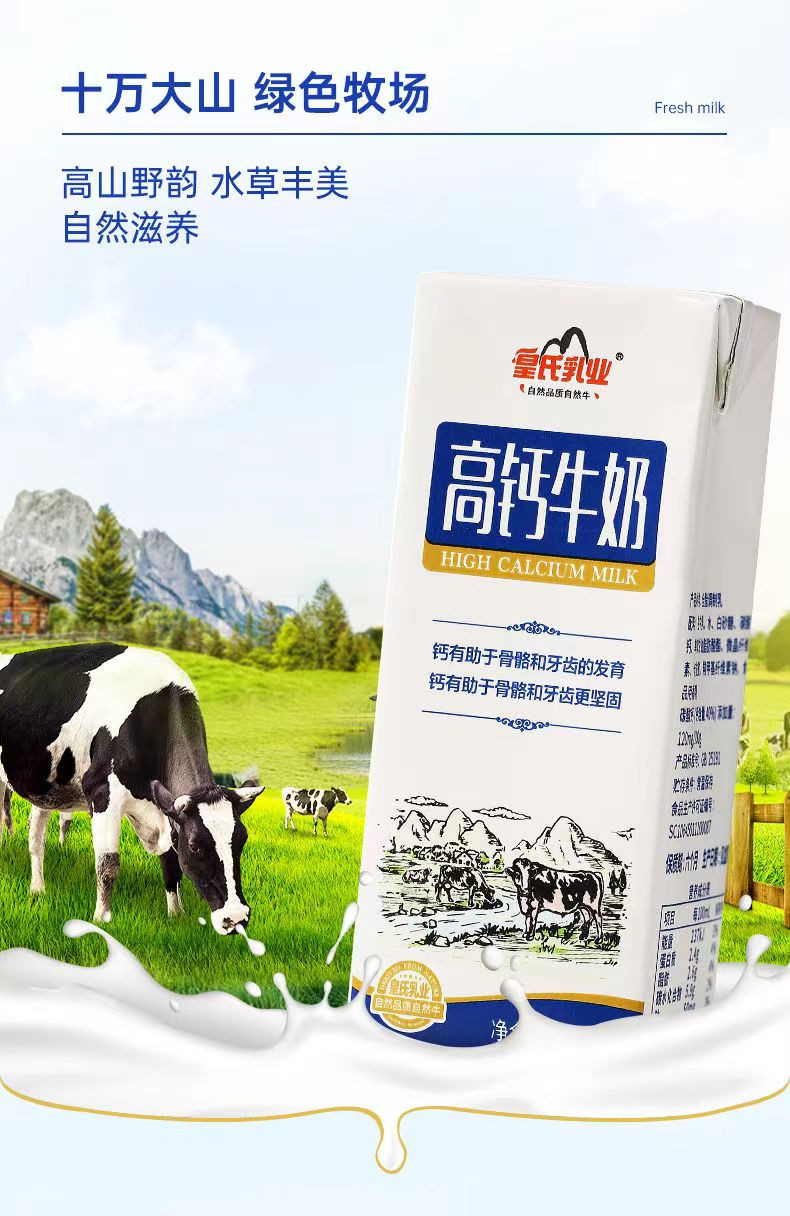 皇氏乳业 高钙牛奶200ml*15盒品质保证【保质期至7月3日】包邮