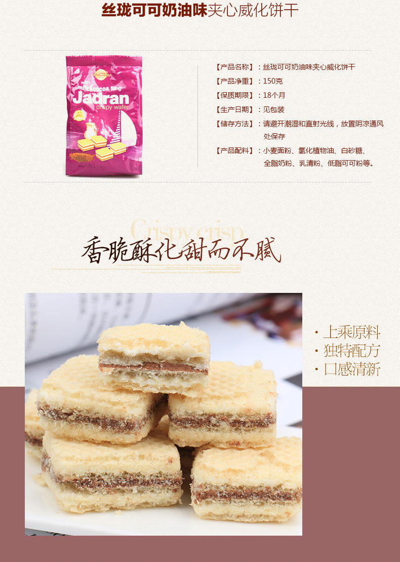 丝珑牛奶可可威化粒150g 可可奶油味夹心威化饼干