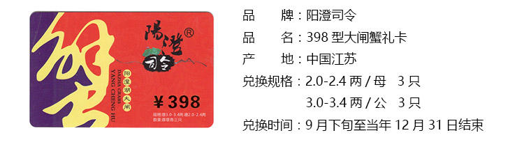 阳澄司令 阳澄湖大闸蟹398型 3对装 2.0-2.4母 3.0-3.4公