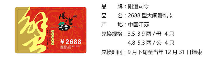 阳澄司令 阳澄湖大闸蟹2688型4对装 3.5两-3.9两/母 4.8两-5.3两/公