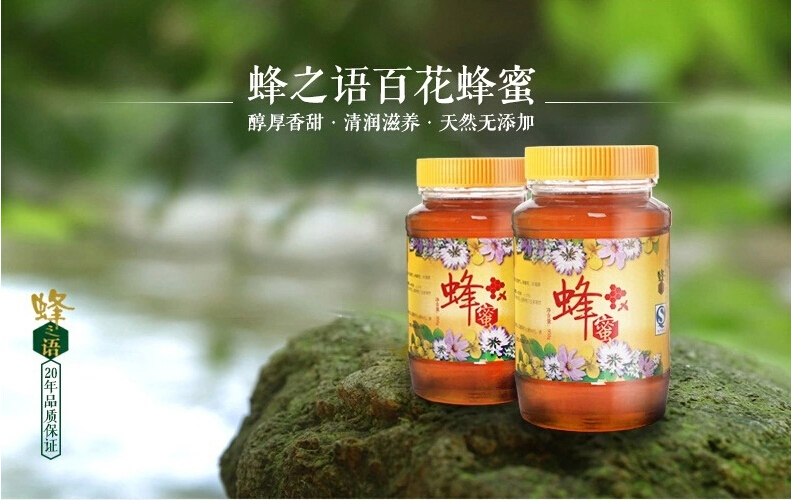 【桐庐馆】 蜂之语 百花蜜950G 纯天然野生农家自产自然成熟土蜂蜜