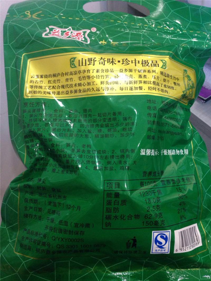 【桐庐农品】益乡源笋尖250g*1