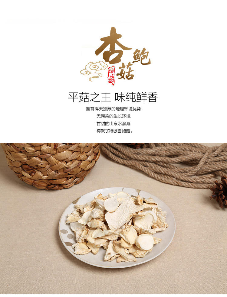 【桐庐馆】益乡源杏鲍菇80g