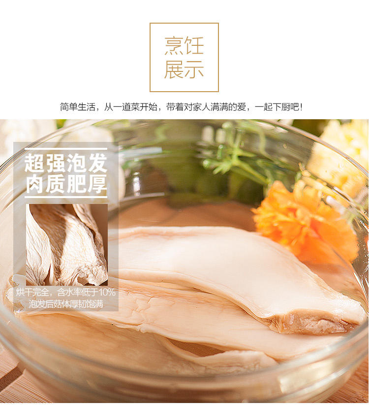 【桐庐馆】益乡源杏鲍菇80g