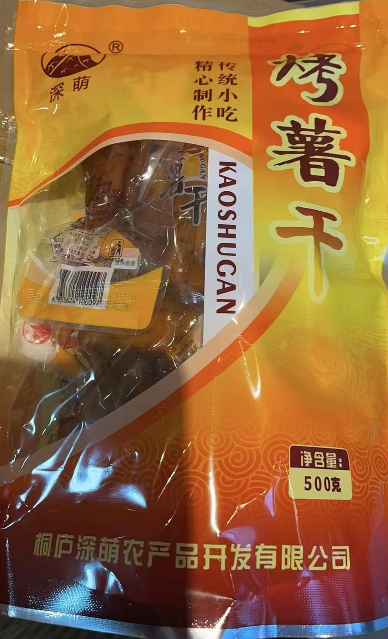 深萌 【桐庐农品】桐庐深萌烤薯干500g/袋 包邮