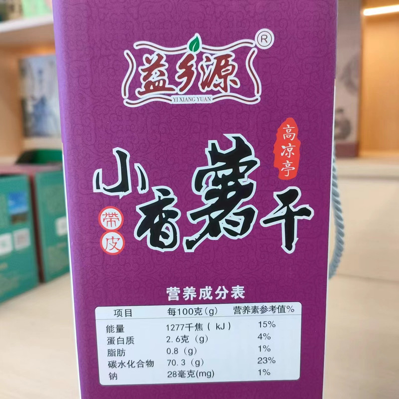 益乡源 【桐庐农品】小香薯干礼盒1.2kg 包邮