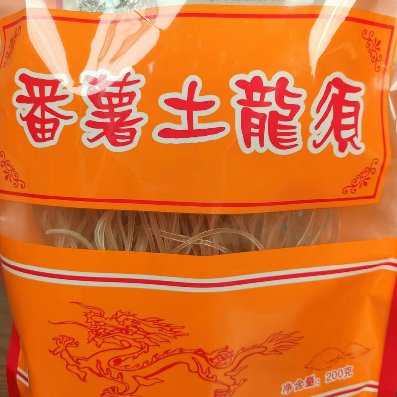 深萌 【小店特惠】番薯土龙须200g/包 包邮