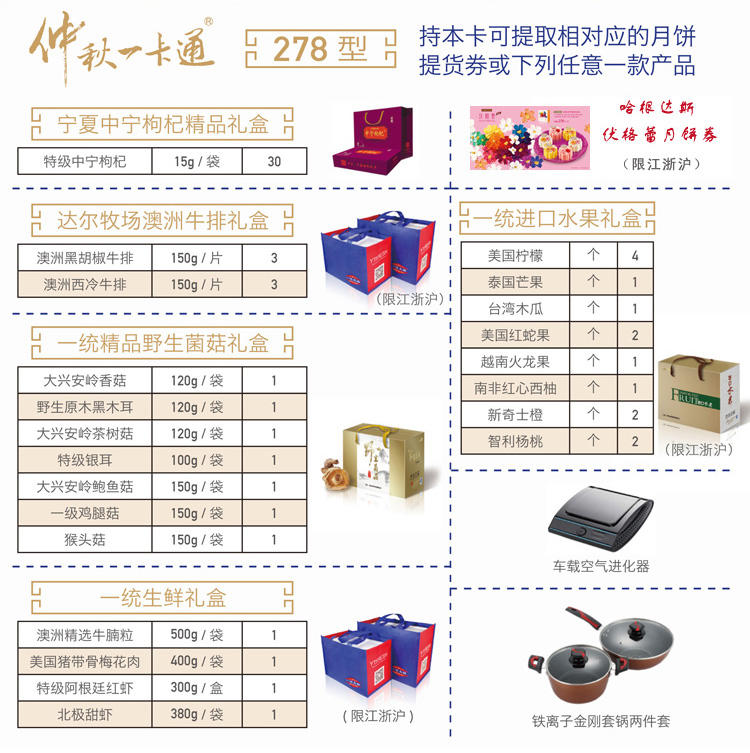 仲秋一卡通哈根达斯278型