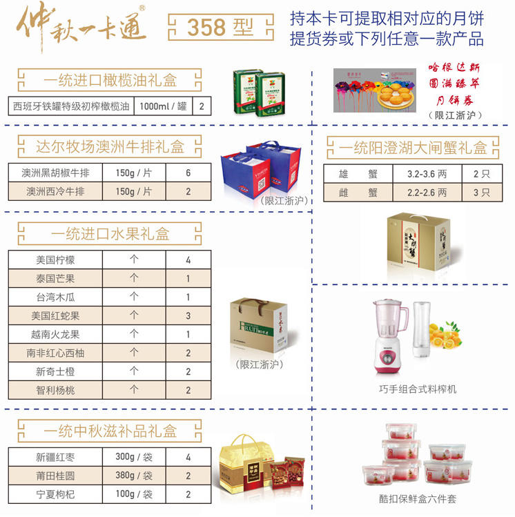 仲秋一卡通哈根达斯358型