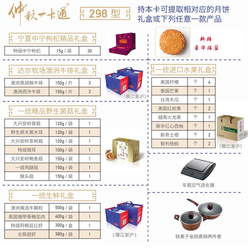 仲秋一卡通新雅298型