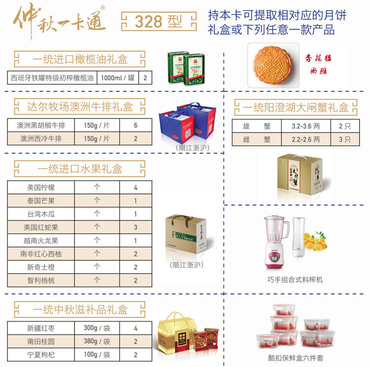 仲秋一卡通杏花楼328型