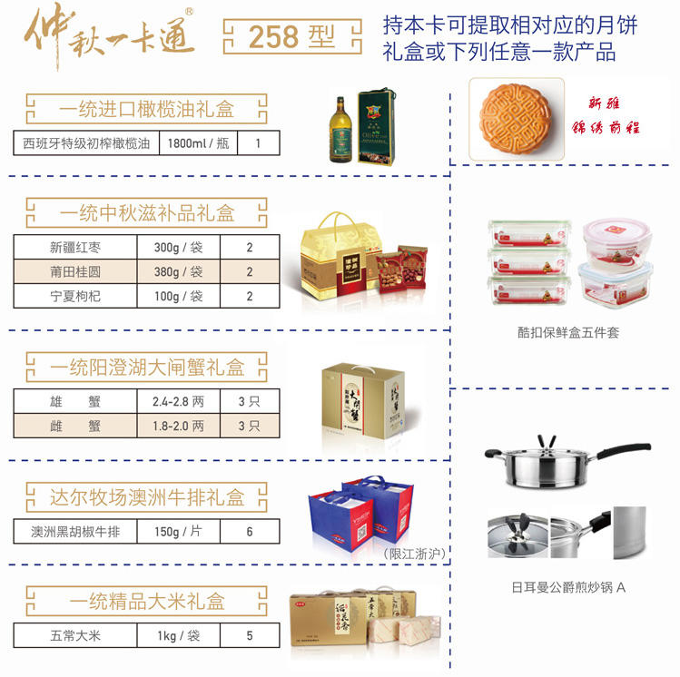 仲秋一卡通新雅258型