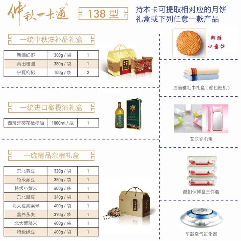 仲秋一卡通新雅138型