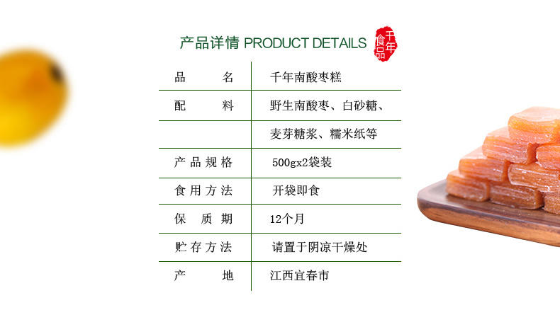 千年南酸枣糕500克2袋江西特色蜜饯果脯开胃零食绿色休闲食品