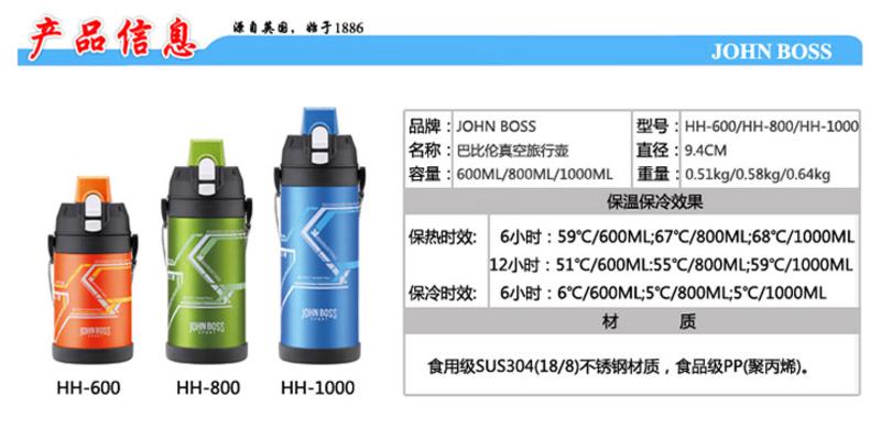 JOHN BOSS 巴比伦真空旅行壶 户外运动水壶 HH-1000