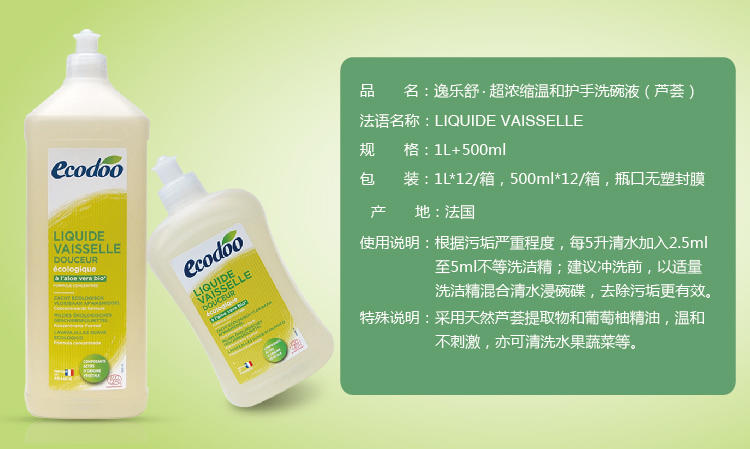 逸乐舒ecodoo 欧盟有机浓缩芦荟护手洗碗、洗洁精、清洗奶瓶 补充装1L可清洗玩具